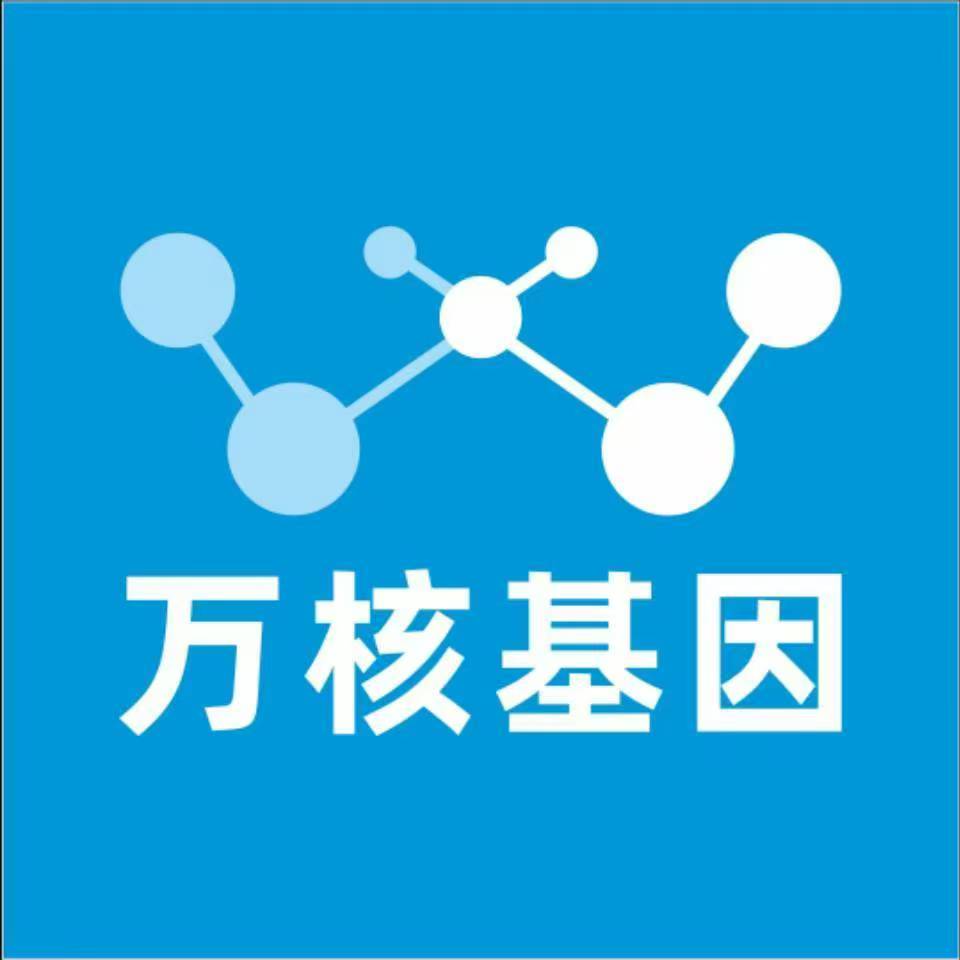 吉林船营万核基因DNA检测咨询中心